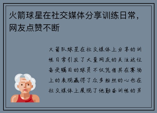 火箭球星在社交媒体分享训练日常，网友点赞不断